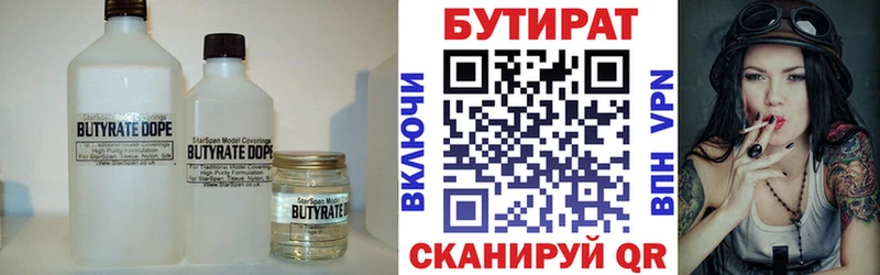 купить закладку  Омутнинск  БУТИРАТ 99% 