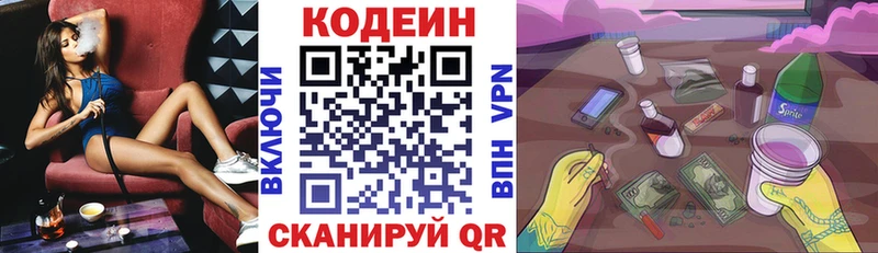 где можно купить наркотик МЕГА сайт Codein напиток Lean (лин) Омутнинск